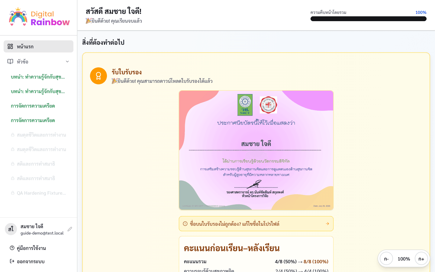 การ์ด "รับใบรับรอง" บนหน้าแรก แสดงว่าพร้อมรับใบประกาศนียบัตร