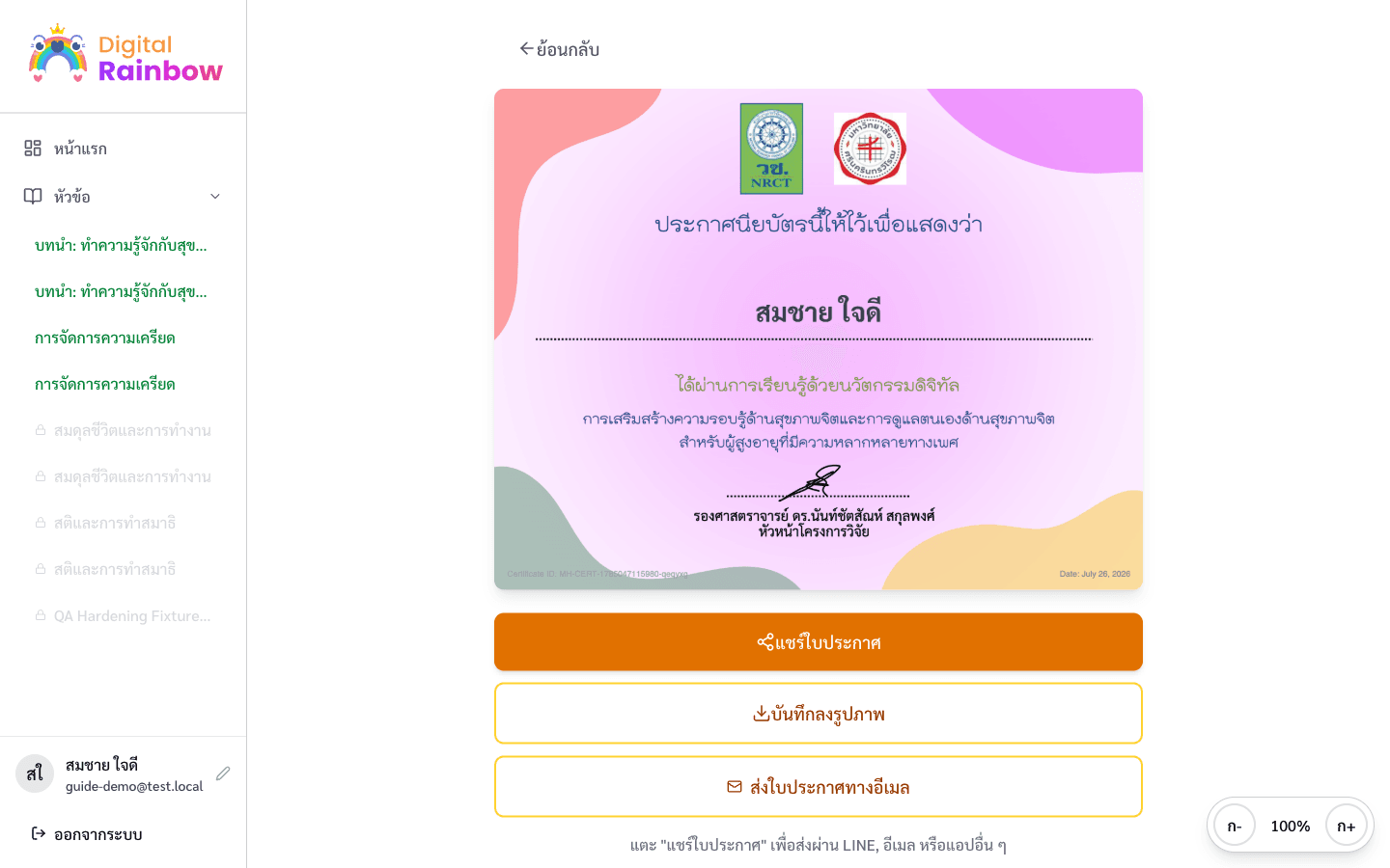 ตัวอย่างหน้าตาใบประกาศนียบัตร