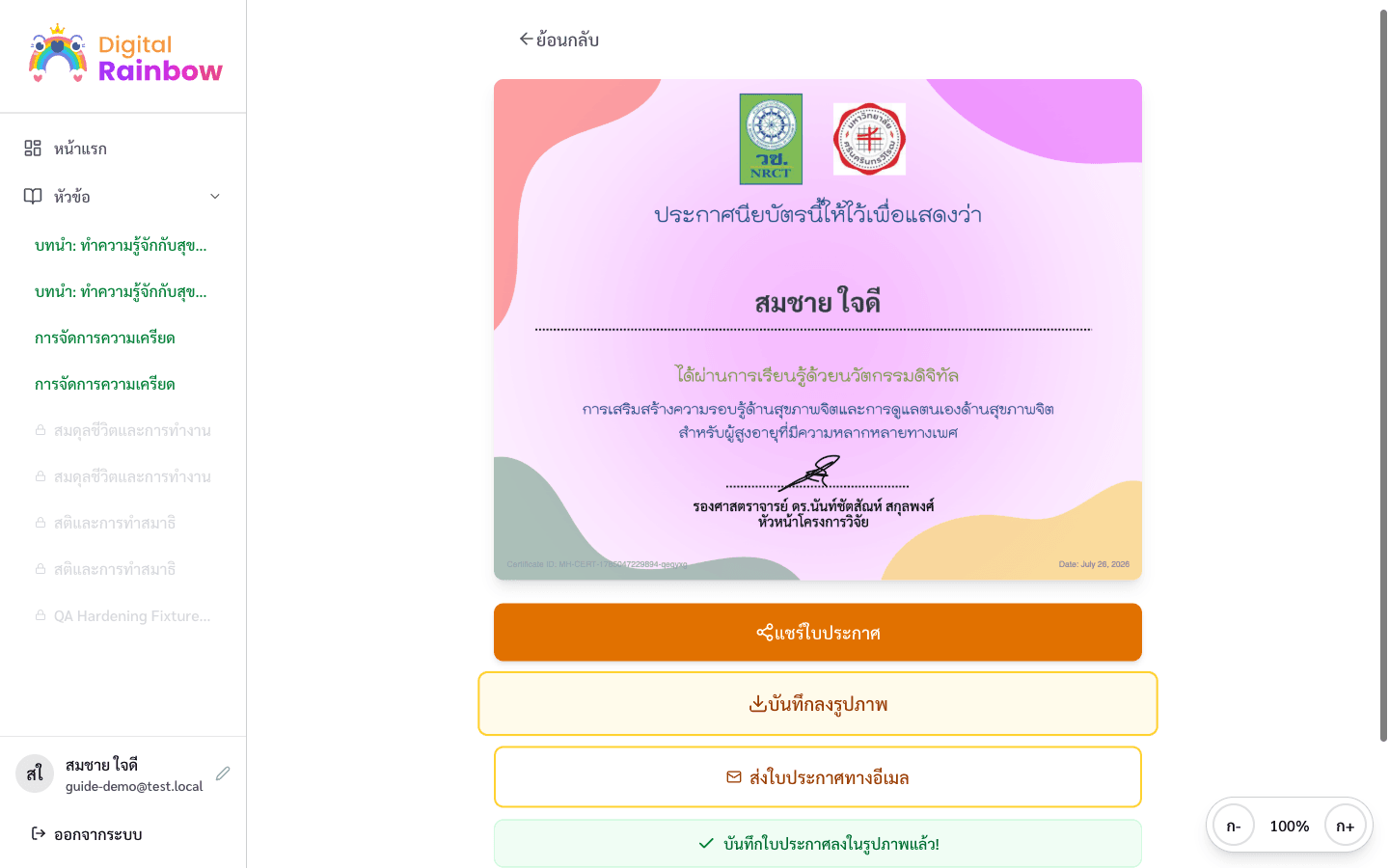 ปุ่มบันทึกใบประกาศนียบัตรลงรูปภาพ พร้อมข้อความยืนยัน