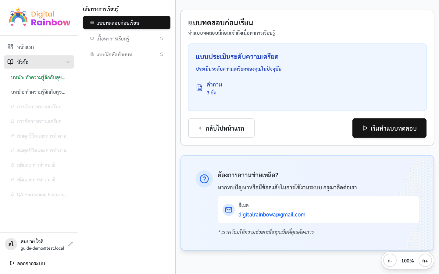 หน้าแนะนำก่อนเริ่มทำแบบทดสอบ