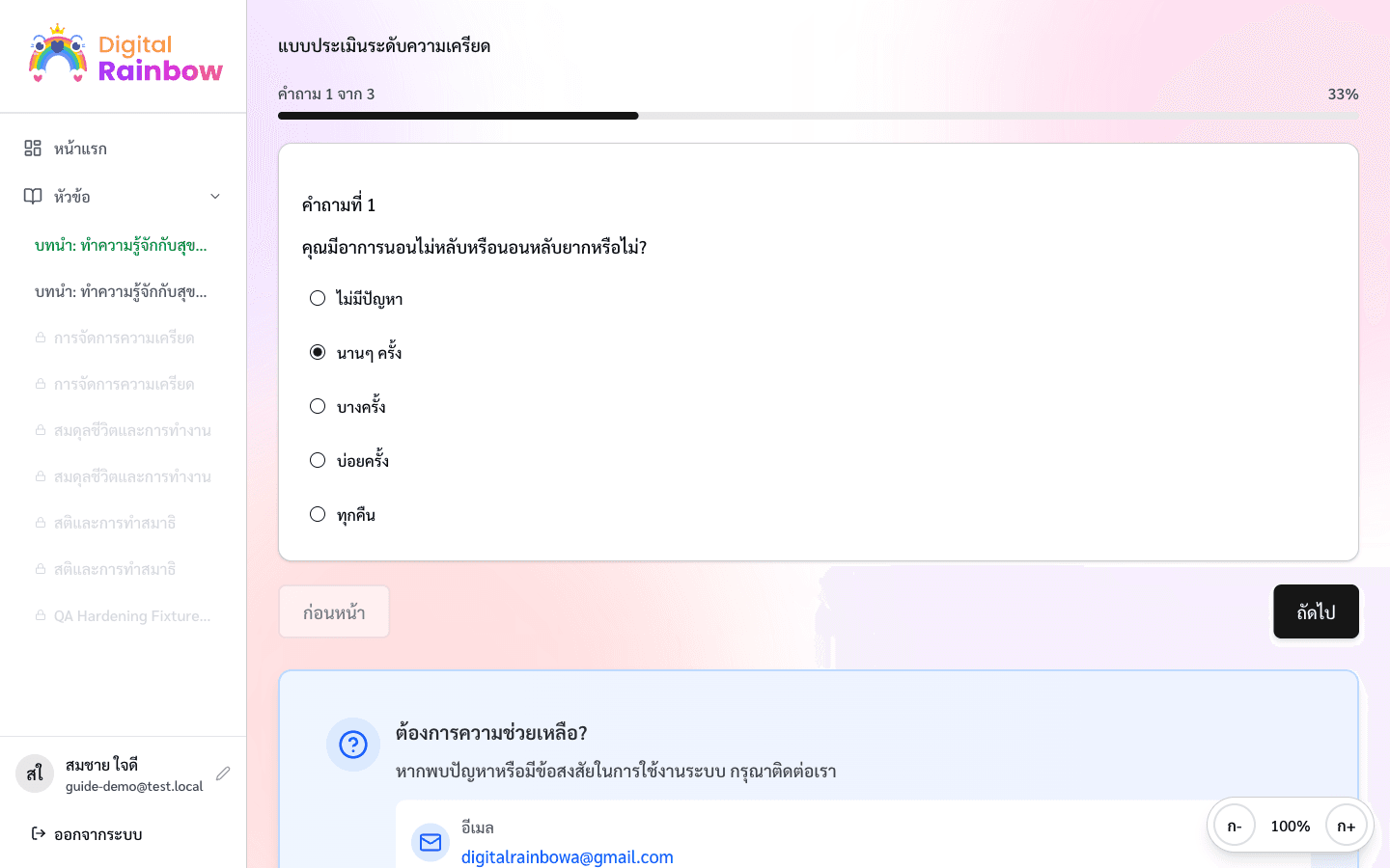 หน้าคำถามในแบบทดสอบ