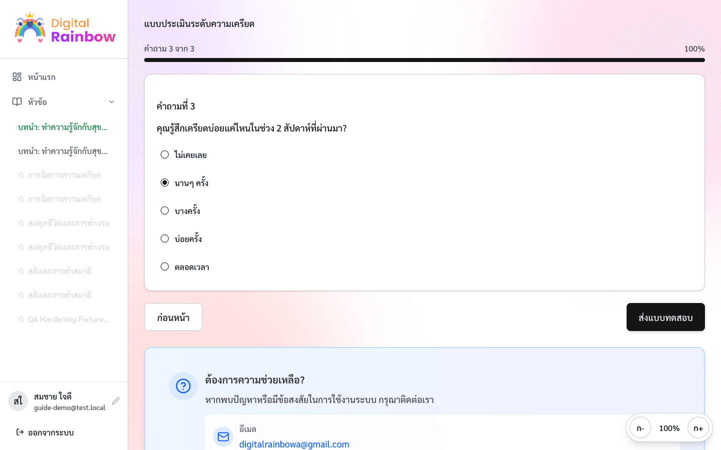 หน้าสุดท้ายก่อนส่งแบบทดสอบ