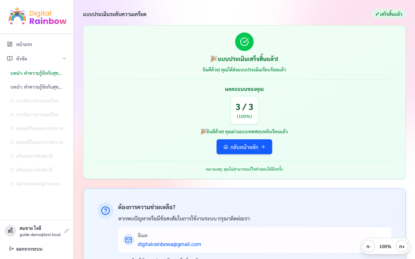 หน้าแสดงผลลัพธ์ของแบบทดสอบ