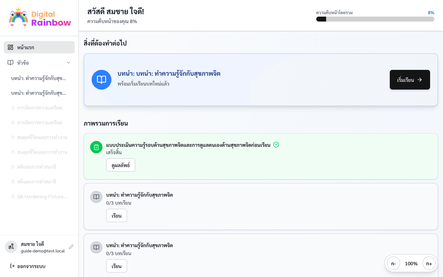หน้าแรกของผู้เรียน แสดงรายการบทเรียนทั้งหมด
