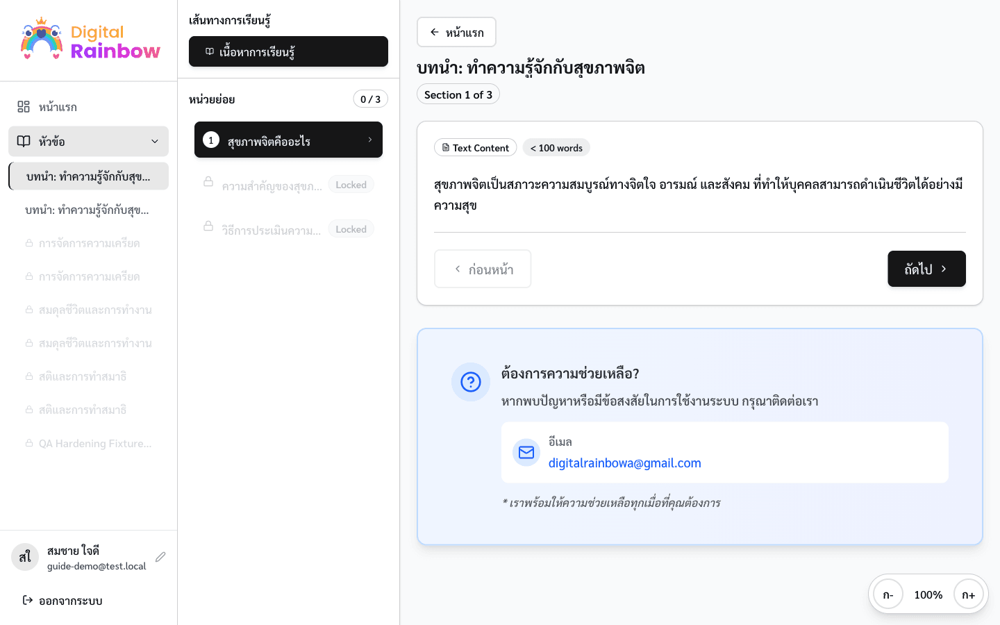 หน้าจอเนื้อหาของหัวข้อย่อยแรกในบทเรียน