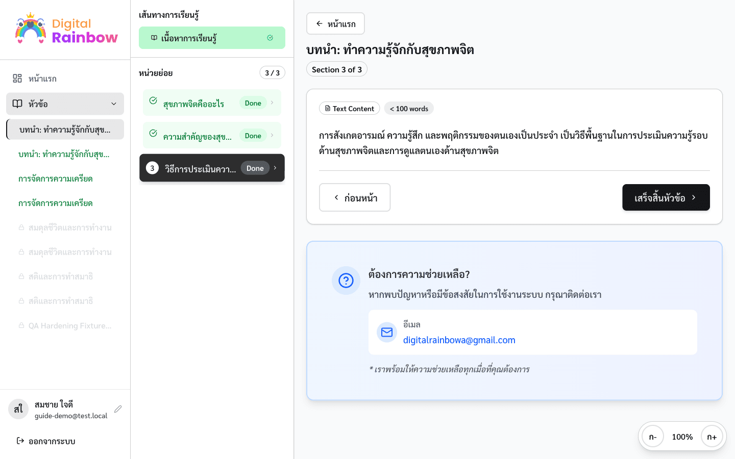เนื้อหาของหัวข้อย่อย