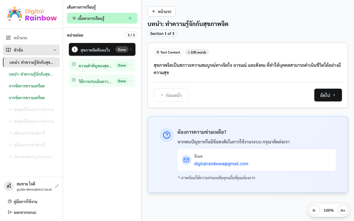 หน้าบทเรียนที่เรียนครบทุกหัวข้อย่อยแล้ว ทุกหัวข้อมีป้าย Done