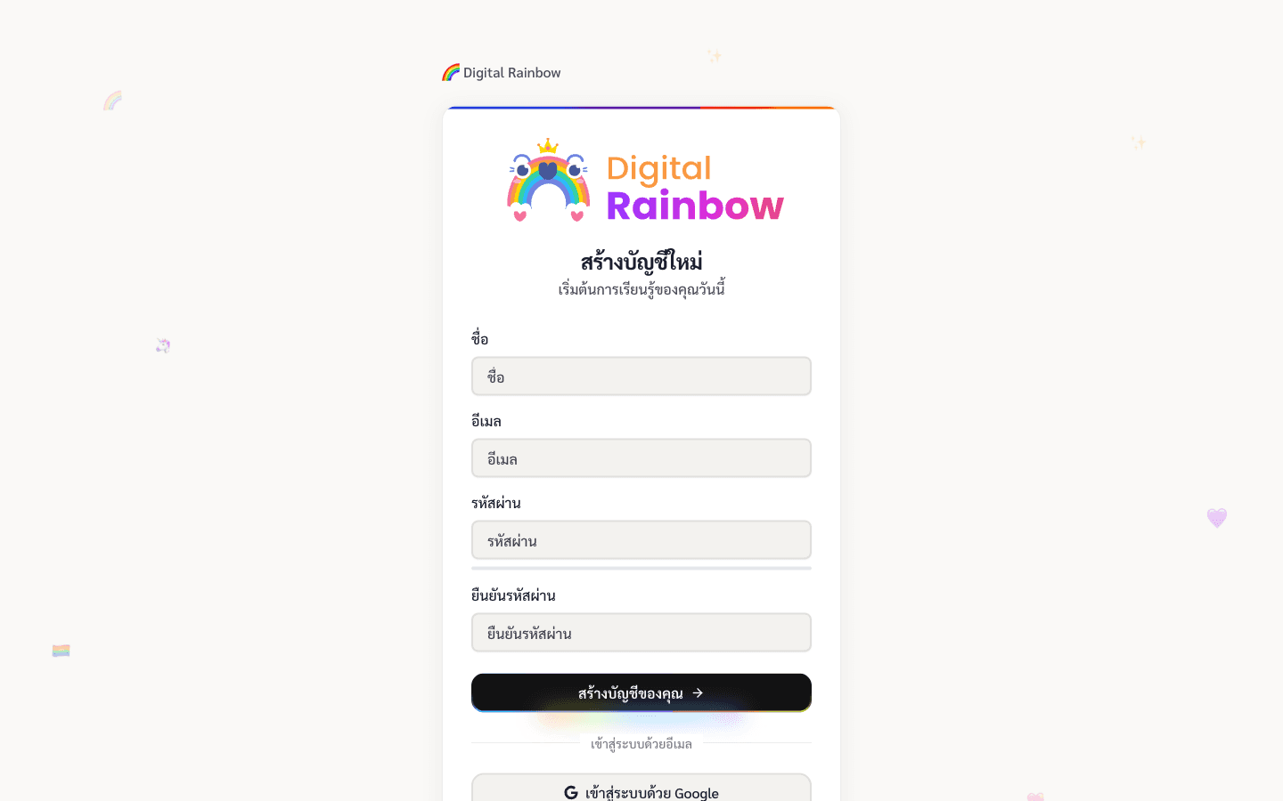 หน้าฟอร์มสมัครสมาชิก