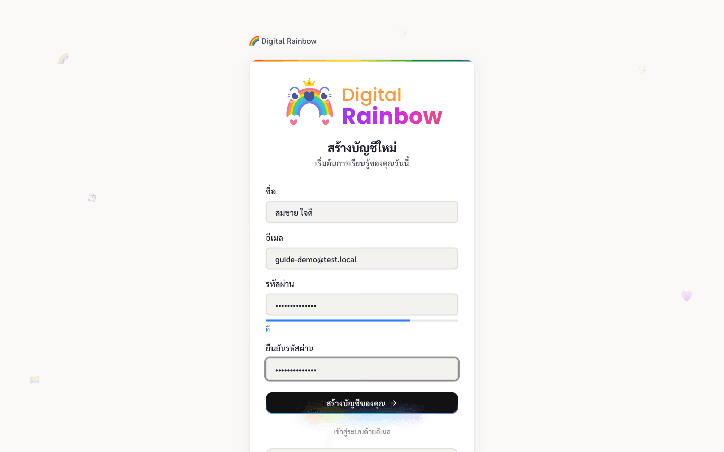 กรอกข้อมูลในฟอร์มสมัครสมาชิก
