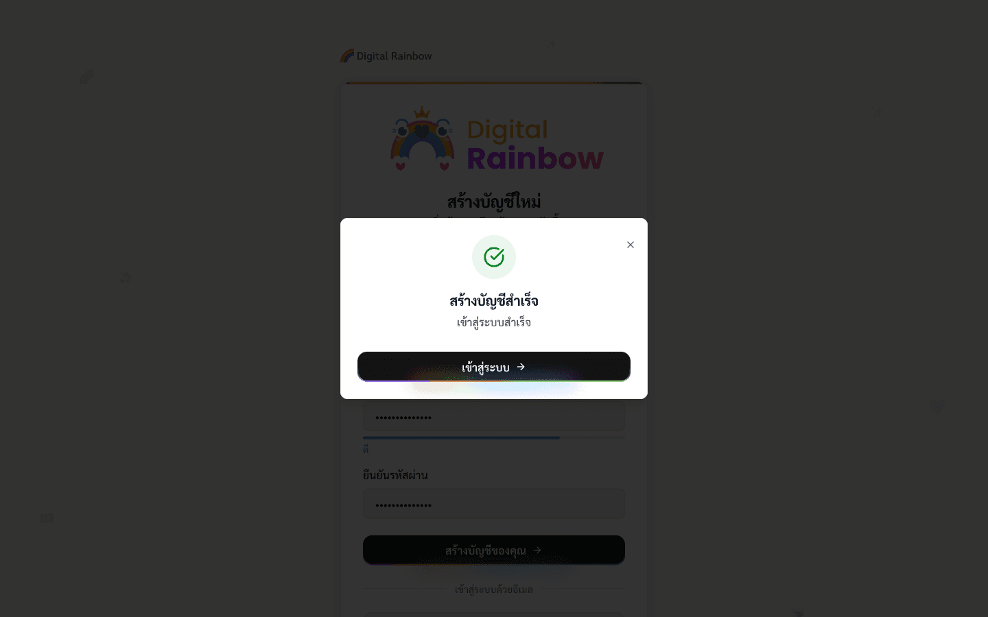 ข้อความแจ้งว่าสมัครสมาชิกสำเร็จ