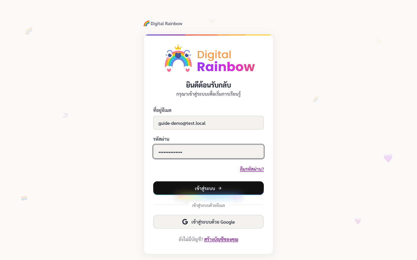 หน้าฟอร์มเข้าสู่ระบบ