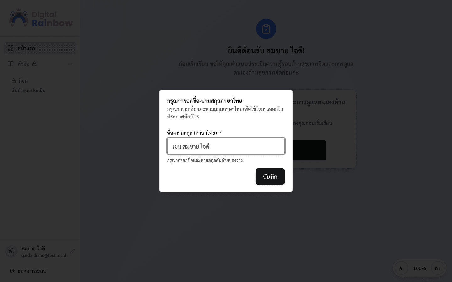 หน้าต่างให้กรอกชื่อ-นามสกุลภาษาไทยครั้งแรก