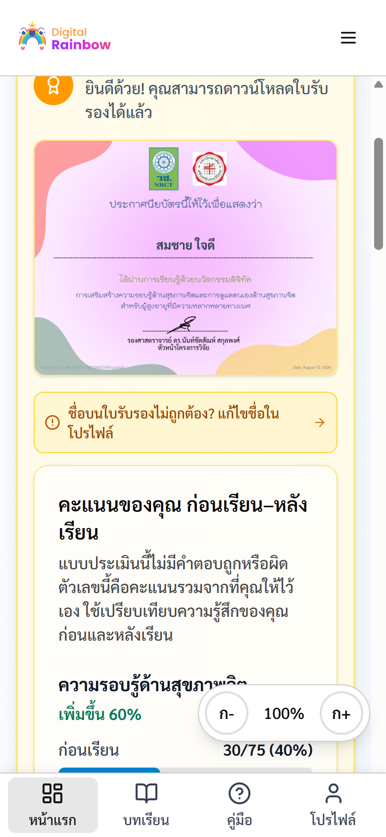 การ์ดรับใบรับรองบนหน้าแรก แสดงว่าเรียนจบครบแล้ว