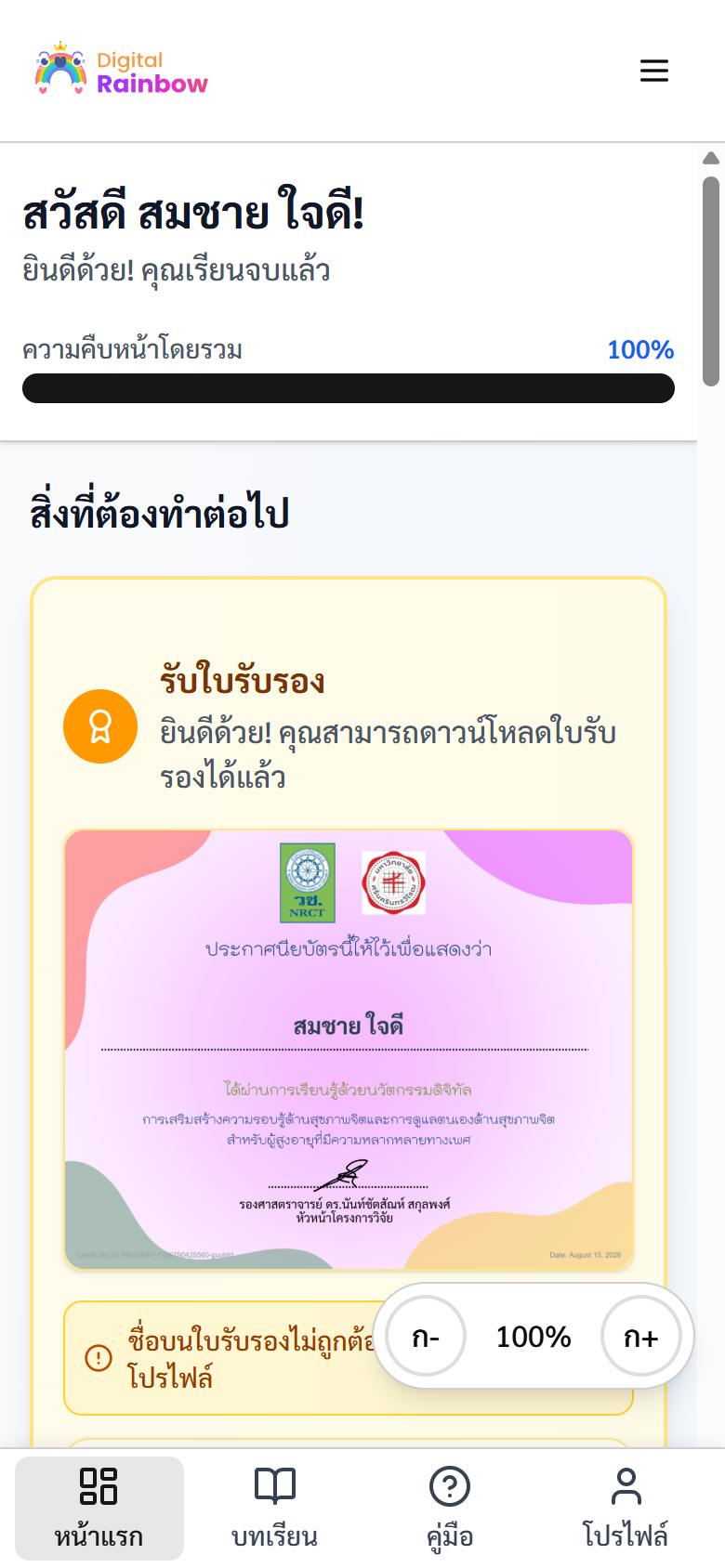 ตัวอย่างใบประกาศนียบัตรที่มีชื่อผู้เรียน พร้อมคะแนนก่อนเรียน–หลังเรียนด้านล่าง