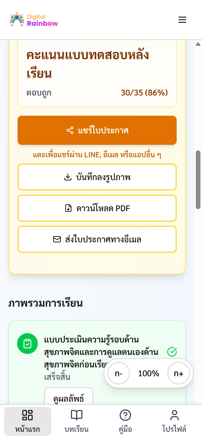 ปุ่มแชร์และบันทึกใบประกาศนียบัตร 4 ปุ่ม