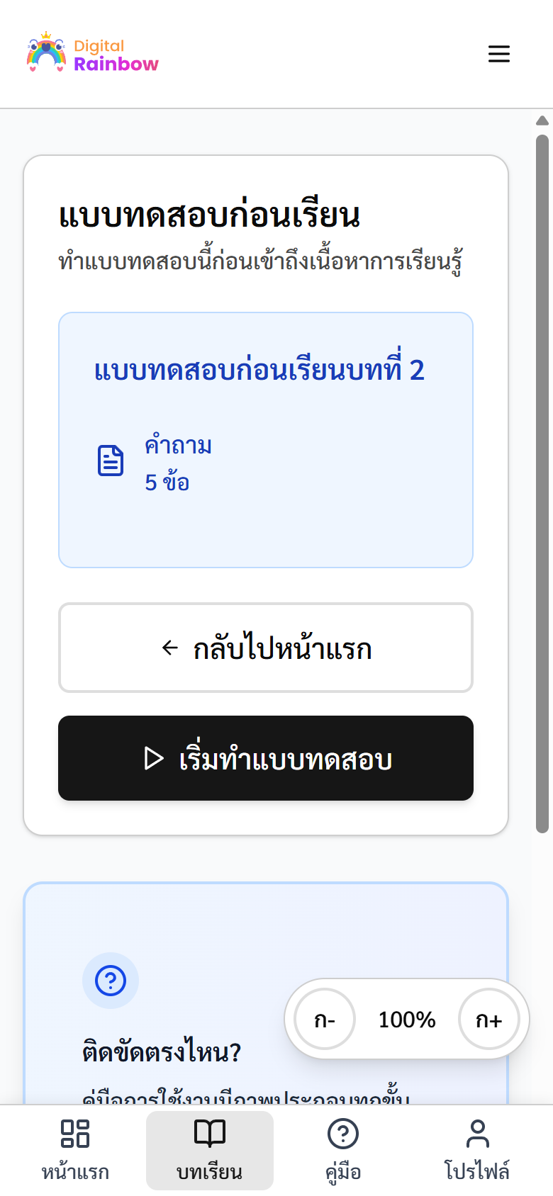 หน้าแนะนำแบบทดสอบก่อนเรียนของบทเรียน