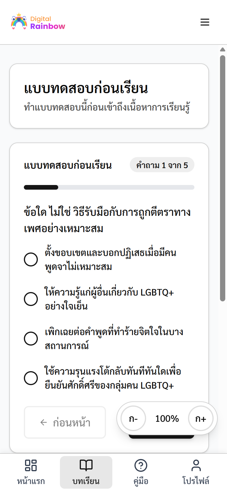 หน้าคำถามในแบบทดสอบก่อนเรียน