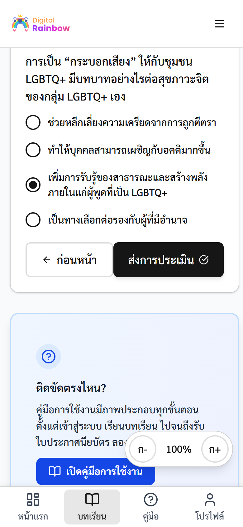 ข้อสุดท้ายของแบบทดสอบ พร้อมปุ่มส่งการประเมิน