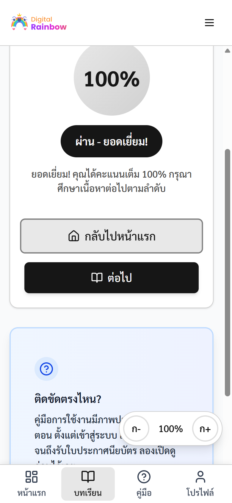 หน้าแสดงผลคะแนนของแบบทดสอบก่อนเรียน