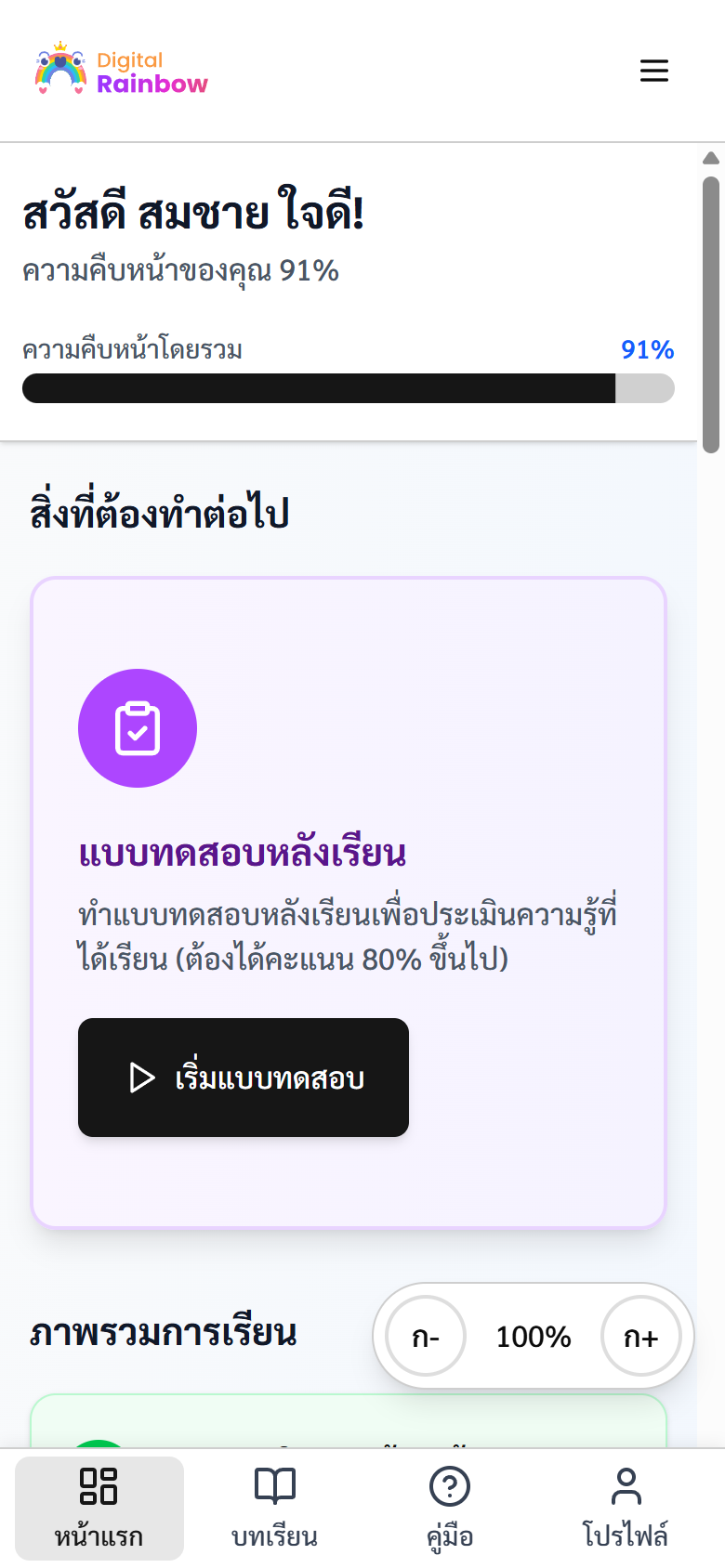 หน้าแรกแสดงการ์ดแบบทดสอบหลังเรียน