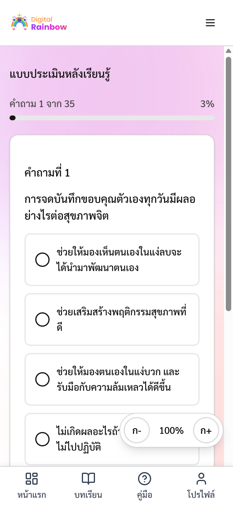 หน้าคำถามของแบบทดสอบหลังเรียน แสดงคำถาม 1 จาก 35