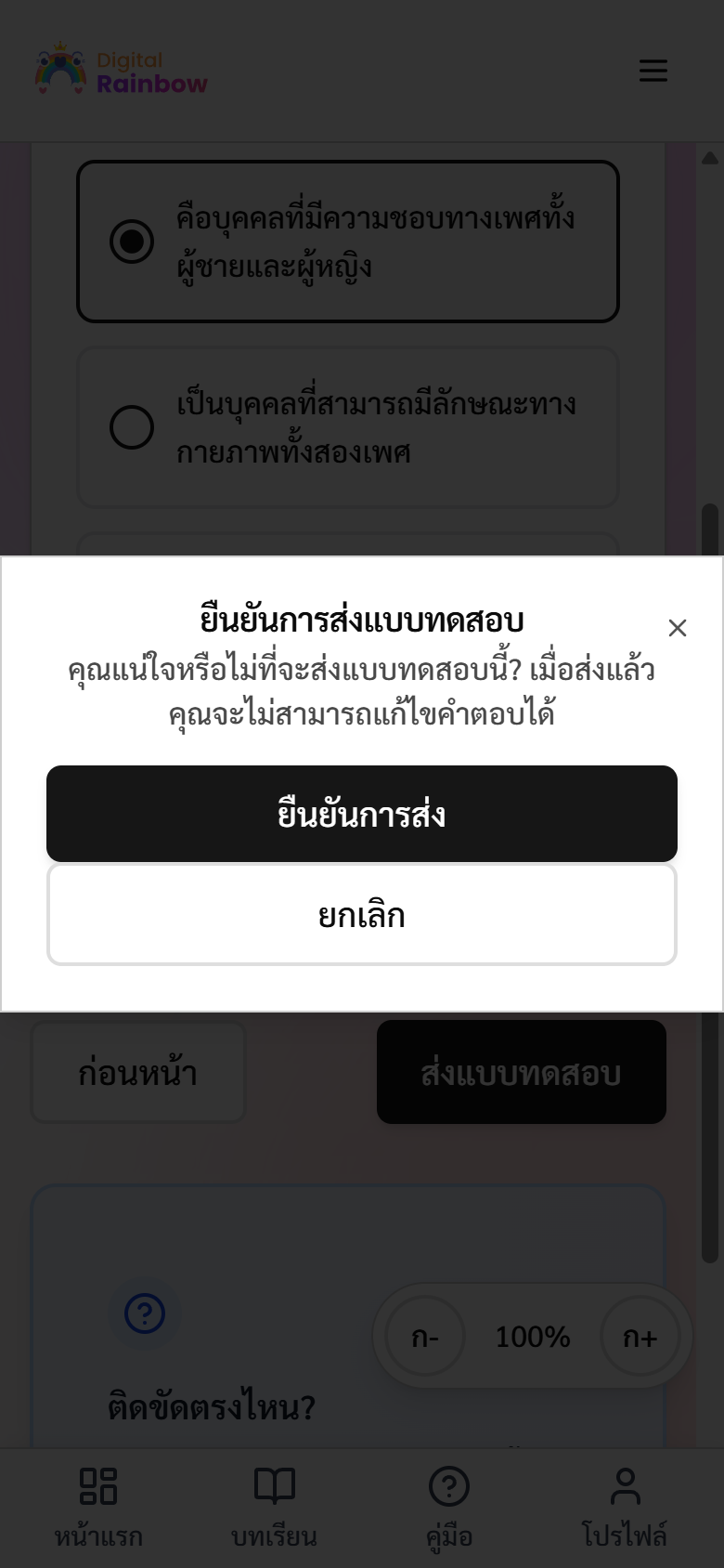 หน้าต่างยืนยันก่อนส่งแบบทดสอบ