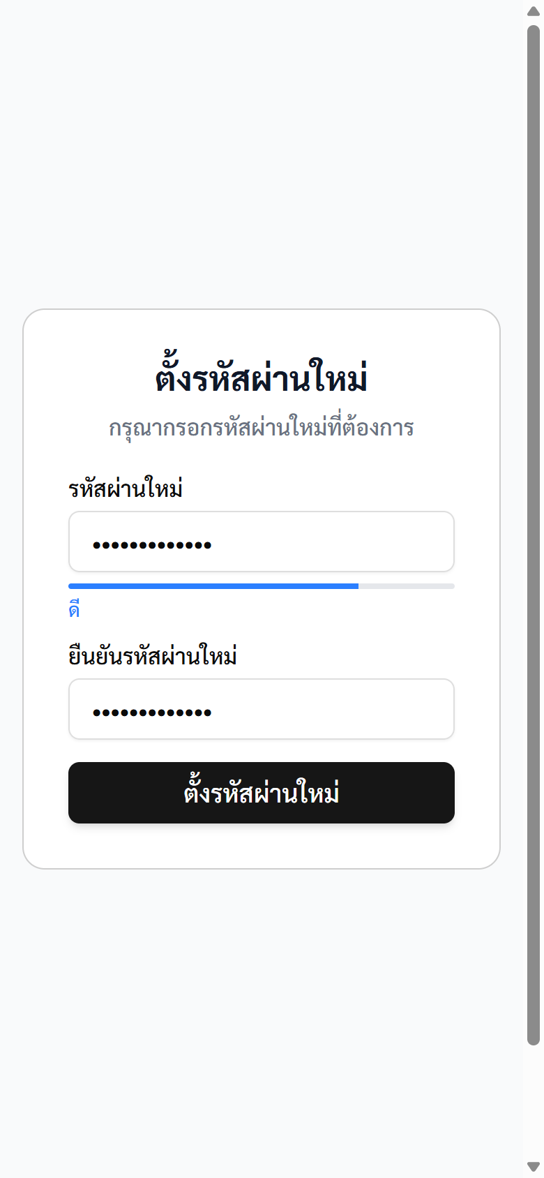 หน้าฟอร์มตั้งรหัสผ่านใหม่
