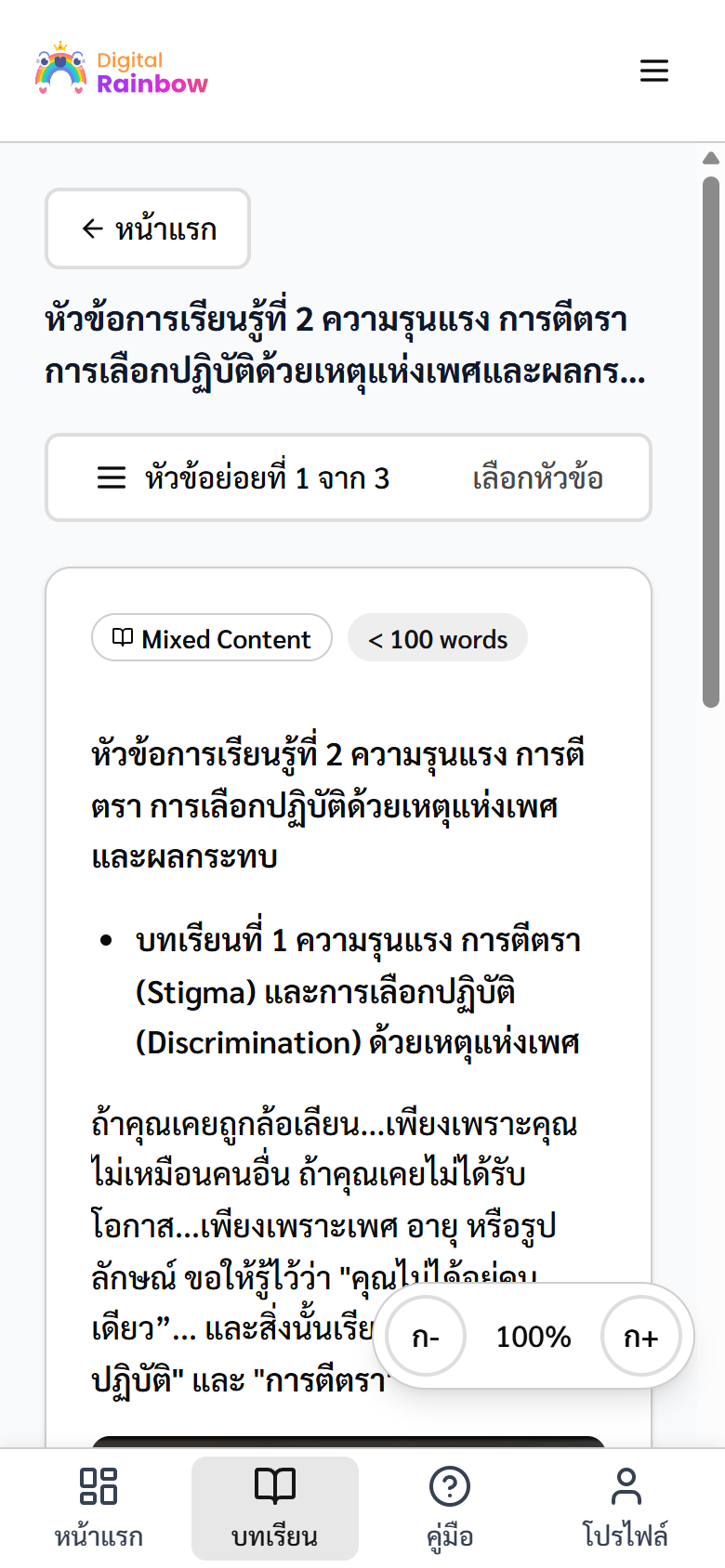 เนื้อหาของหัวข้อย่อยพร้อมวิดีโอประกอบ