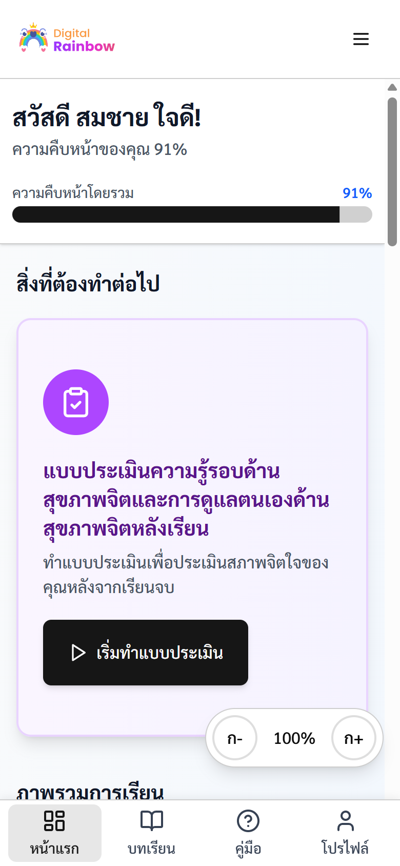 หน้าแรกแจ้งให้ทำแบบประเมินหลังเรียน