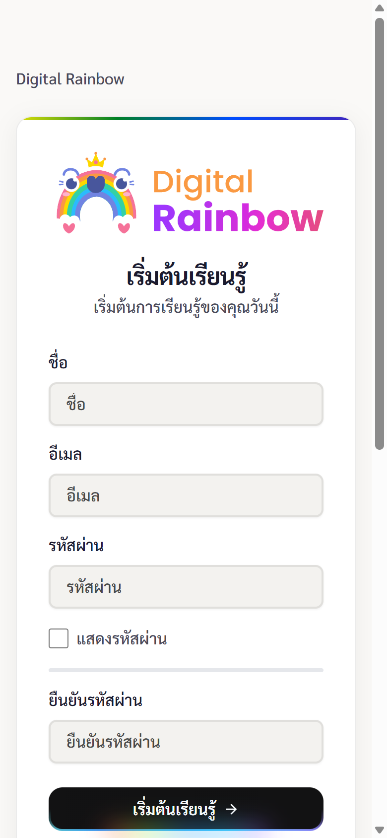 หน้าฟอร์มสมัครสมาชิก