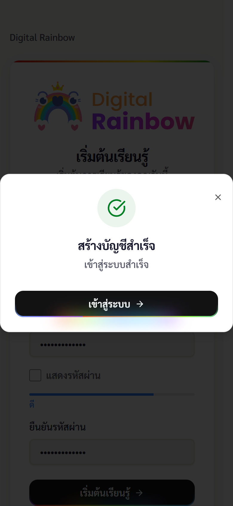 กล่องข้อความแจ้งว่าสร้างบัญชีสำเร็จ