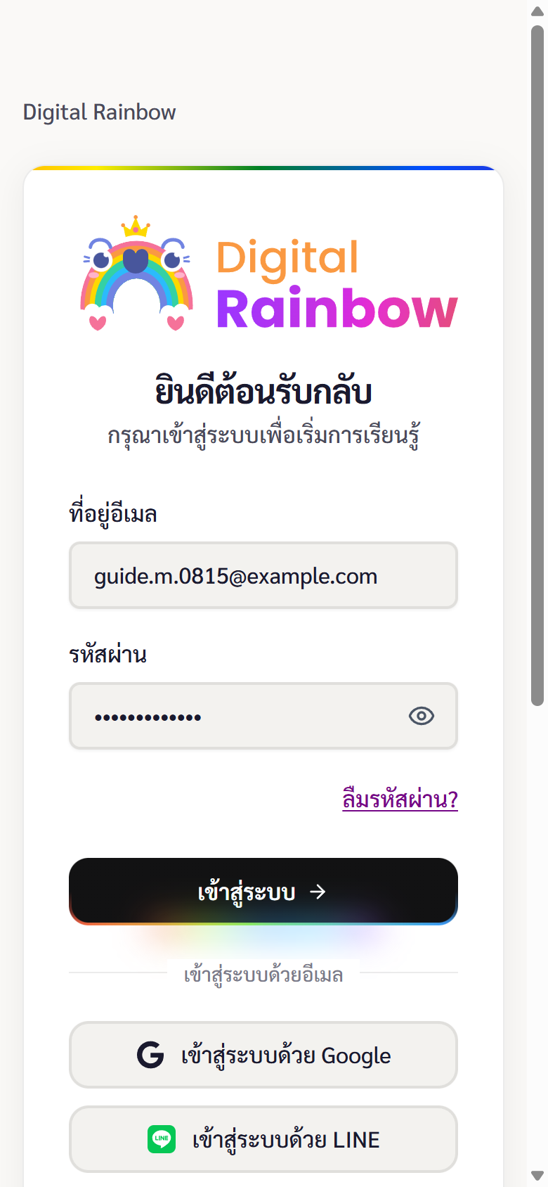 หน้าฟอร์มเข้าสู่ระบบ